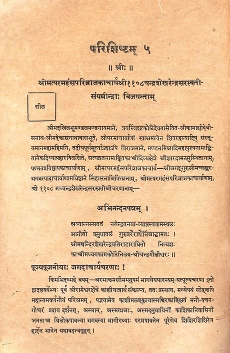 Gangadhitirtha Vijaya Yatra - Commemorating His Holiness' visit to Ganga